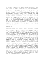 [재가복지사업의 개념] 재가복지사업 정의 및 의의와 등장배경, 발달과정, 필요성 및 원칙-13