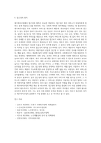 [재가복지사업의 개념] 재가복지사업 정의 및 의의와 등장배경, 발달과정, 필요성 및 원칙-14