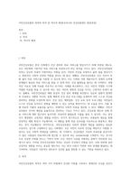 국민건강보험의 의의와 목적 및 역사적 배경(우리나라 건강보험제도 발전과정)-1