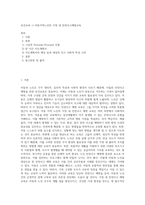 보건교육 =) 아동지역노인의 가정 내 안전사고예방교육-1