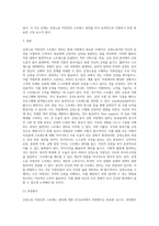 보건교육 =) 감정노동 직장인의 스트레스관리에 대한 보건교육-6