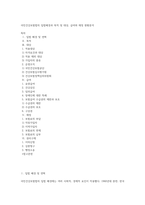 국민건강보험법의 입법배경과 목적 및 대상, 급여와 재정 현황분석-1