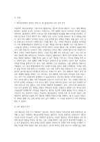 상담심리학 ) 아들러의 개인심리학 관점에서 나의 가족구도와 출생순위를 통해 나의 성격과 열등감을 탐색하고, 우월성 추구를 향한 나의 행동은 무엇이 있는지 분석하세요-2