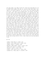 [공격성발달] 공격성발달이론, 영유아기 공격성 발달, 아동(유아)의 공격성에 영향을 미치는 요인-9