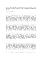 [장애인복지정책] 장애인복지서비스 정책의 내용-2