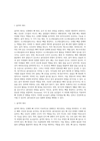 [골다공증] 골다공증의 원인과 증상, 골다공증의 분류(종류), 골다공증 위험인자(유발요인), 골다공증의 진단과 치료방법(약물치료,운동요법,식이요법)-2