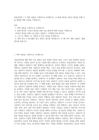 상담심리학 ) 1) 책의 내용을 구체적으로 요약합니다 2) 앞에 제시된 자존감 향상을 위해 오늘 할일에 대한 부분을 기록합니다-1