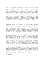 [장애인복지서비스] 장애인복지의 개념 및 이념, 장애의 유형, 장애인의 재활, 장애인복지의 과제-6