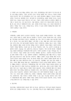[장애인복지서비스] 장애인복지의 개념 및 이념, 장애의 유형, 장애인의 재활, 장애인복지의 과제-9