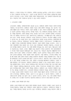 [장애인복지서비스] 장애인복지의 개념 및 이념, 장애의 유형, 장애인의 재활, 장애인복지의 과제-18