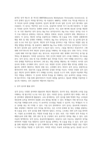 상담면접의기본기법-다양한 심리검사 중 자신이 가장 관심 있는 심리검사에 대하여 관련서적 1권이상 읽고 요약해서 정리하시오-6
