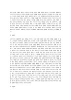 [고혈압] 고혈압의 원인과 증상 및 임상검사, 고혈압 영양대사장애, 고혈압 치료를 위한 식사요법(식이요법)-4