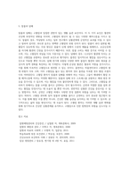 [고혈압] 고혈압의 원인과 증상 및 임상검사, 고혈압 영양대사장애, 고혈압 치료를 위한 식사요법(식이요법)-9