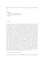 병태생리학 ) 바이러스의 특징 및 항바이러스제의 종류 소아과 크룹(croup)의 병태생리 및 간호-1