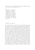 국내 지역축제 분석 - 국내 지역축제를 특성에 따라 생태자연축제, 문화예술축제, 전통역사민속축제, 지역특 산물축제, 경연·산업축제로 분류하였다-1
