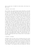국내 지역축제 분석 - 국내 지역축제를 특성에 따라 생태자연축제, 문화예술축제, 전통역사민속축제, 지역특 산물축제, 경연·산업축제로 분류하였다-2