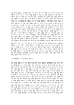 국내 지역축제 분석 - 국내 지역축제를 특성에 따라 생태자연축제, 문화예술축제, 전통역사민속축제, 지역특 산물축제, 경연·산업축제로 분류하였다-3