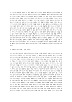 국내 지역축제 분석 - 국내 지역축제를 특성에 따라 생태자연축제, 문화예술축제, 전통역사민속축제, 지역특 산물축제, 경연·산업축제로 분류하였다-4