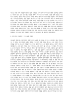 국내 지역축제 분석 - 국내 지역축제를 특성에 따라 생태자연축제, 문화예술축제, 전통역사민속축제, 지역특 산물축제, 경연·산업축제로 분류하였다-5