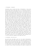 국내 지역축제 분석 - 국내 지역축제를 특성에 따라 생태자연축제, 문화예술축제, 전통역사민속축제, 지역특 산물축제, 경연·산업축제로 분류하였다-6