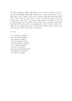 국내 지역축제 분석 - 국내 지역축제를 특성에 따라 생태자연축제, 문화예술축제, 전통역사민속축제, 지역특 산물축제, 경연·산업축제로 분류하였다-8