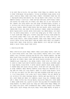 병원의 사회적 역할(사회조직으로서의 병원, 병원조직의 환자역할 기대)-2