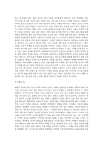 병원의 사회적 역할(사회조직으로서의 병원, 병원조직의 환자역할 기대)-5