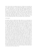 병원의 사회적 역할(사회조직으로서의 병원, 병원조직의 환자역할 기대)-6