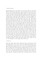 병원의 사회적 역할(사회조직으로서의 병원, 병원조직의 환자역할 기대)-7