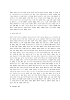 병원의 사회적 역할(사회조직으로서의 병원, 병원조직의 환자역할 기대)-9