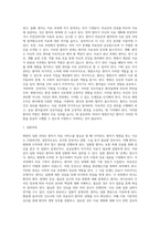 병원의 사회적 역할(사회조직으로서의 병원, 병원조직의 환자역할 기대)-11