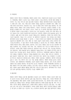 병원의 사회적 역할(사회조직으로서의 병원, 병원조직의 환자역할 기대)-13
