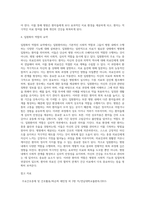 병원의 사회적 역할(사회조직으로서의 병원, 병원조직의 환자역할 기대)-16