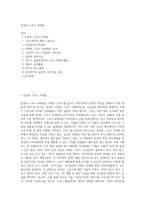 삼성의 스포츠 마케팅-1