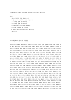 [장애인복지] 장애인 복지정책과 복지서비스의 문제 및 해결방안-1