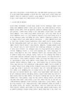[장애인복지] 장애인 복지정책과 복지서비스의 문제 및 해결방안-3