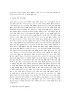 [장애인복지] 장애인 복지정책과 복지서비스의 문제 및 해결방안-4