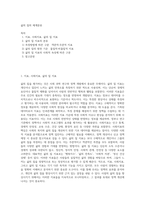삶의 질의 체계분류-1