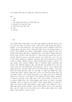 국내 기업들의 해외 진출 전략 사례를 들고, 성패 요인을 설명하시오-1