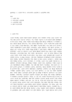 삶과죽음 ) 1 노동의 역사 2 우리나라의 노동문제 3 노동정책의 과제-1