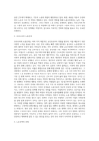 삶과죽음 ) 1 노동의 역사 2 우리나라의 노동문제 3 노동정책의 과제-2