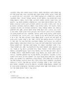 삶과죽음 ) 1 노동의 역사 2 우리나라의 노동문제 3 노동정책의 과제-3