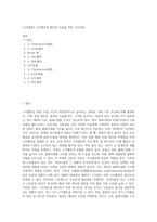 [고지혈증] 고지혈증의 원인과 치료를 위한 식이요법-1