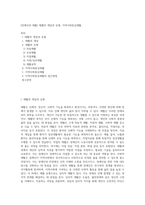 [장애인과 재활] 재활의 개념과 유형, 지역사회중심재활-1