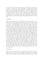 [장애인과 재활] 재활의 개념과 유형, 지역사회중심재활-2