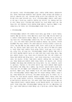[장애인과 재활] 재활의 개념과 유형, 지역사회중심재활-8