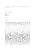 산학협동세미나 ) 디지털시대 및 포스트코로나시대 미래예측 및 자신의 대응방안보고서 -미래예측-자신의대응방안-1