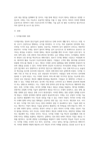 산학협동세미나 ) 디지털시대 및 포스트코로나시대 미래예측 및 자신의 대응방안보고서 -미래예측-자신의대응방안-2