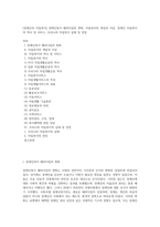 [장애인과 자립복지] 장애인복지 패러다임의 변화, 자립복지의 개념과 이념, 장애인 자립복지의 역사 및 서비스, 우리나라 자립복지 실태 및 전망-1