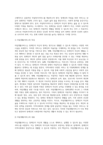 [장애인과 자립복지] 장애인복지 패러다임의 변화, 자립복지의 개념과 이념, 장애인 자립복지의 역사 및 서비스, 우리나라 자립복지 실태 및 전망-8